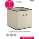 Комплект коробок 3 шт Paxwell Лайт 30x30x30 см спанбонд цвет бежевый