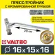 Пресс-тройник радиаторный Valtec 16x15x16 мм VTm.282.HN.161516