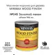 Морилка для дерева Minwax 70041 цвет золотой пекан 0.946 л