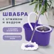Набор для уборки LAIMA 607485 цвет фиолетовый