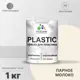 Краска для пластика пенопласта подоконников сайдинга Malare PlastiC Latex быстросохнущая полуглянцевая парное молоко 1 кг