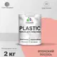Краска для пластика пенопласта подоконников сайдинга Malare PlastiC Latex быстросохнущая полуглянцевая японский лосось 2 кг