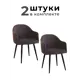 Комплект стульев 2 шт Alderson Токио 54x81x45 см фанера цвет коричневый/черный