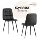 Кухонный стул Фабрикант Oliver 93x93x45 см экокожа цвет черный fb-oliver-eco-black BOX