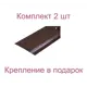 Порог-стык 40x1000 мм декор под венге комплект 2 шт