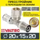 Тройник комбинированный Valtec 15x20 мм ВПр латунь