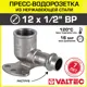 Водорозетка Valtec 1/2"x12 мм ВР-ВПр сталь