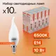 Набор ламп светодиодных Wolta 25WCD10E14 E14 175-250 В 10 Вт свеча на ветру матовая 825 Лм холодный белый свет 10 шт