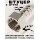 Штуцер Griale 1/2"x14 мм ВР латунь GR7294405-2