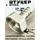 Штуцер Griale 1/2"x10 мм ВР латунь GR7294397-1