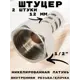 Штуцер Griale 1/2"x12 мм ВР латунь GR7294401-2