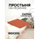 Простыня Sn Textile однотонная на резинке хлопок 200x180см цвет шоколад