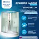 Душевая кабина Мономах MonBK90/80/24L средний поддон 80x90см