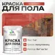 Краска для пола Malare Prof_крпол_19 износостойкая быстросохнущая полуглянцевая цвет алое танго 1 кг