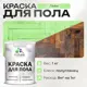 Краска для пола Malare Prof_крпол_118 износостойкая быстросохнущая полуглянцевая цвет лайм 1 кг