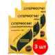 Комплексное минеральное удобрение Буйские удобрения Суперфосфат 3шт по 0.9кг 2.7 кг
