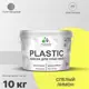 Краска для пластика пенопласта Malare PlastiC Latex быстросохнущая полуглянцевая цвет спелый лимон 10 кг