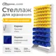 Стойка Стелла-техник А1-07-04-00. 735x1500 см