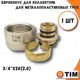Евроконус TIM 3/4"x20 мм ВР латунь MFMN-E20(2.0)