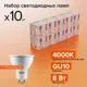 Набор ламп светодиодных Wolta 25SPAR16-230-8GU10 GU10 175-250 В 8 Вт спот матовый 700 Лм нейтральный белый свет 10 шт