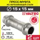 Муфта Valtec 15x15 мм ВПр нержавеющая сталь 2 шт