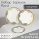 Блюдо сервировочное Доляна Royal 9624014 4x26x26 см фарфор цвет белый