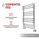 Полотенцесушитель водяной лестница Terminus Соренто п12 53x80 см 1/2" нержавеющая сталь цвет хром