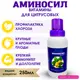 Витамины для растений Аминосил для цитрусовых концентрат 250 мл