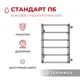 Полотенцесушитель водяной лестница Terminus Стандарт п6 4.77x6 см 1" нержавеющая сталь цвет хром