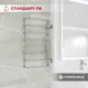 Полотенцесушитель водяной лестница Terminus Стандарт п8 43.2x80 см 1" нержавеющая сталь цвет хром
