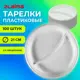 Одноразовые тарелки 100 шт 2 секции Laima 21x21 см полистирол цвет белый