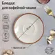 Тарелка Porland Beige 12x12 см фарфор цвет бежевый