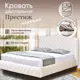 Кровать Ami Престиж 174x122x219 см ЛДСП цвет белый