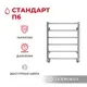 Полотенцесушитель водяной лестница Terminus Стандарт п6 53.2x60 см 1/2" нержавеющая сталь цвет хром
