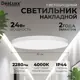 Светильник настенно-потолочный светодиодный Dealuxx C40204 14 м² нейтральный белый свет цвет белый