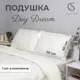 Подушка Selena DayDream 50x70 см лебяжий пух