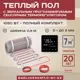 Нагревательный мат для теплого пола Vimarr L 540L1050KM7.0-M1-23 7 м² 1050 Вт с сенсорным терморегулятором цвет черный