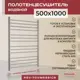 Полотенцесушитель водяной Vimarr Saturn PSV-70VMRS51Cr 50x100 см 1/2" нержавеющая сталь