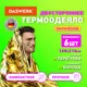 Термоодеяло Daswerk 631158, 160x210 см, ПВХ, цвет серебристый/золотой, комплект 6 штук
