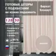 Комплект штор Shtorkki бархат Pink 80x252 см 2 шт