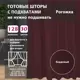 Комплект штор рогожка Burgundy 95x270 см 2 шт