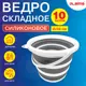 Ведро складное круглое Laima 10 л полипропиленовое цвет бело-серый