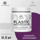 Краска для пластика пенопласта подоконников сайдинга Malare PlastiC Latex быстросохнущая полуглянцевая серобуромалиновый 0.5 кг
