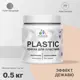 Краска для пластика пенопласта подоконников сайдинга Malare PlastiC Latex быстросохнущая полуглянцевая эффект дежавю 0.5 кг