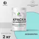 Краска для садовой мебели Malare Latex антисептическая матовая цвет аквамарин 2 кг