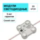 Модуль светодиодный Rori 683601 12 В 1.5 Вт круг