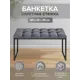 Банкетка Greenween 40x45x85 см цвет черный GW-ALBAMINI-MG-850B-K