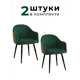 Комплект стульев 2 шт Alderson Токио 54x81x45 см фанера цвет черный/зеленый