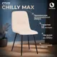 Кухонный стул Tetchair CHILLY MAX 88x59x45 см ткань цвет черный 17275