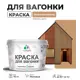 Краска для дерева Malare Wood антисептическая быстросохнущая матовая цвет молочный шоколад 10 кг